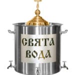 Бак водосвятний (71 л)