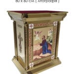 Жертовник - № 27 - (60х80 см) лиття